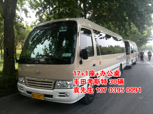 鄭州大巴車租賃，豐田考斯特20座（20輛），http://zhongde-tianjin.com/